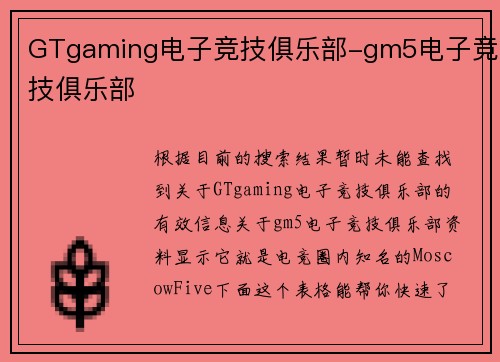 GTgaming电子竞技俱乐部-gm5电子竞技俱乐部
