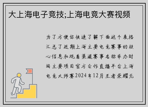 大上海电子竞技;上海电竞大赛视频