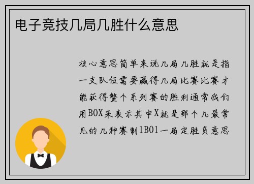 电子竞技几局几胜什么意思