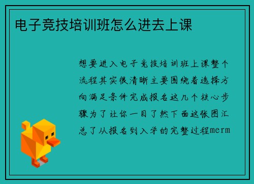 电子竞技培训班怎么进去上课